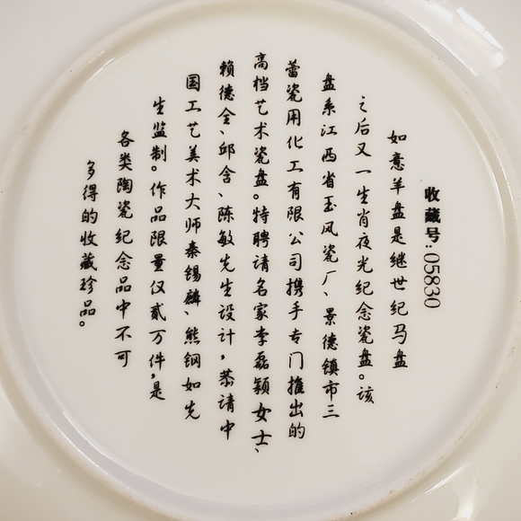 Chinese Ram Porcelain Gold and White Plate - Picture 4 of 6